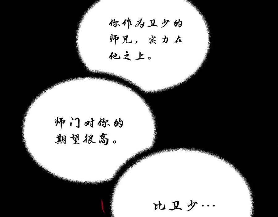 千年方士漫画,第39话 小姐的爱慕87图