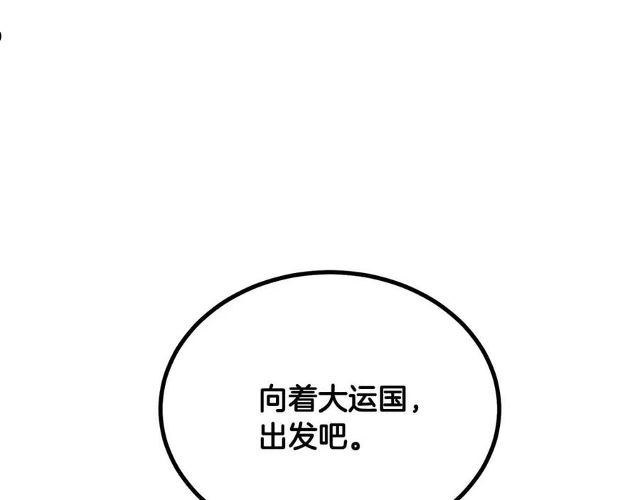 千年方士最新漫画,第40话 方士的国度156图