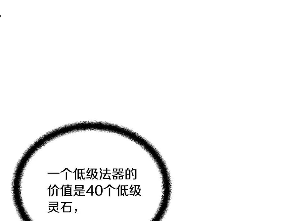 千年方士最新漫画,第40话 方士的国度199图