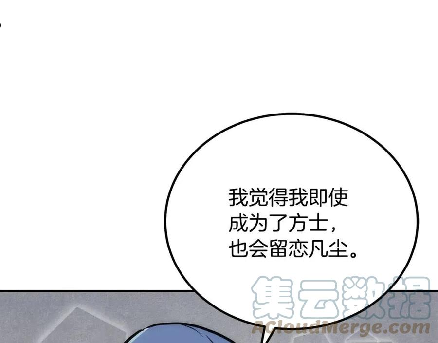 千年方士最新漫画,第40话 方士的国度65图