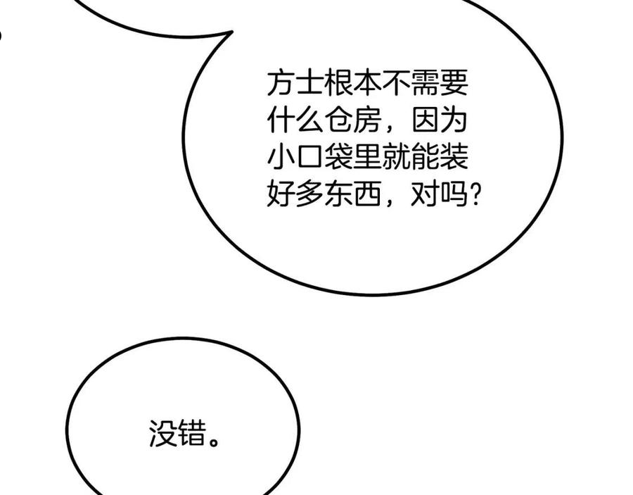 千年方士最新漫画,第40话 方士的国度90图