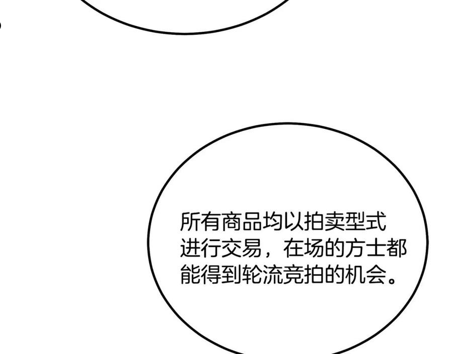 千年方士漫画,第41话 神秘交易会142图