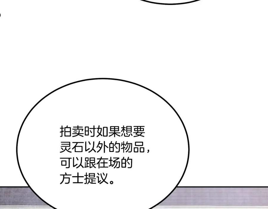 千年方士漫画,第41话 神秘交易会143图