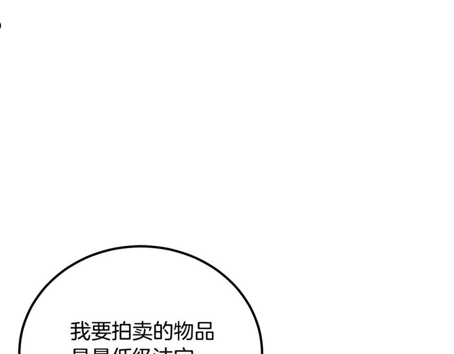 千年方士漫画,第41话 神秘交易会166图