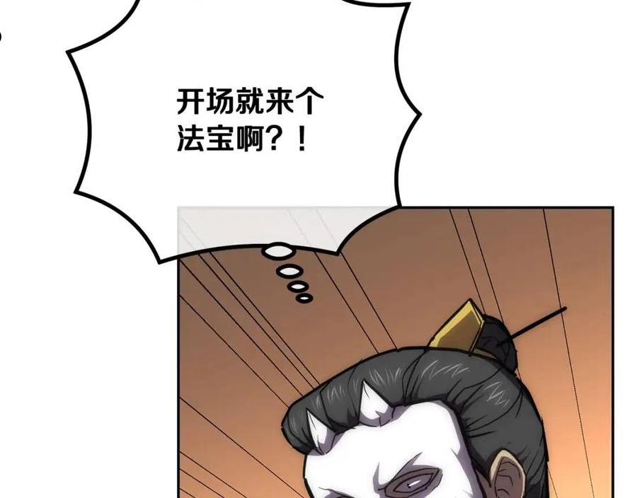 千年方士漫画,第41话 神秘交易会171图