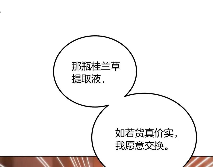 千年方士漫画,第41话 神秘交易会210图