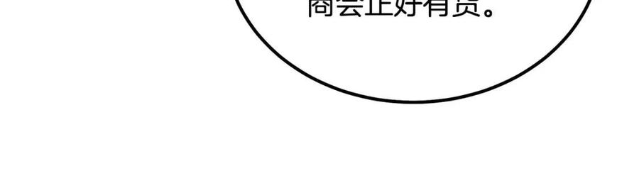 千年方士漫画,第41话 神秘交易会80图