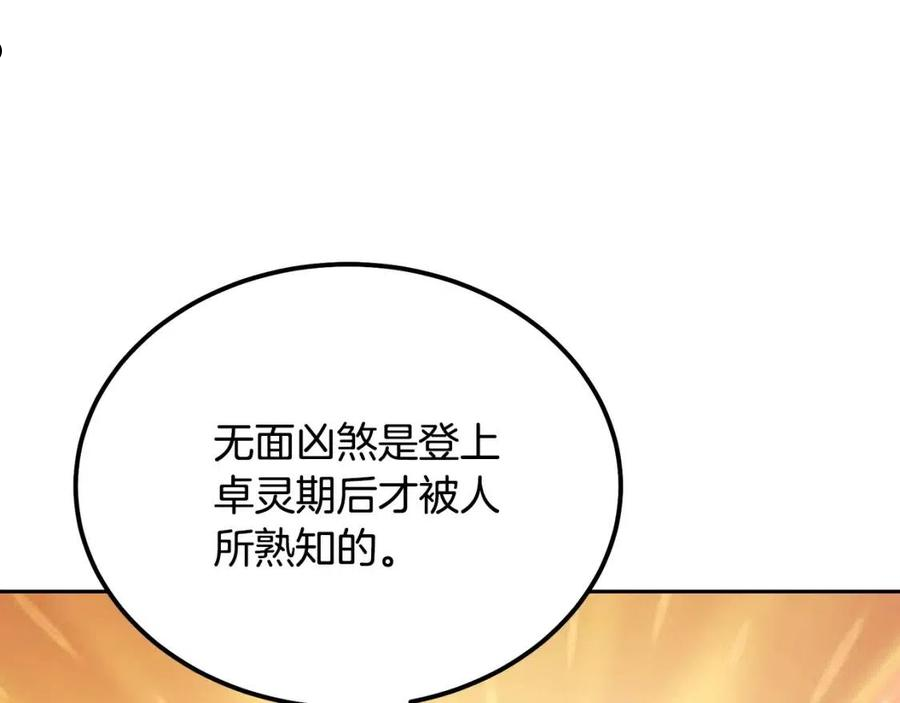 千年方士漫画免费下拉式漫画,第42话 知己知彼183图