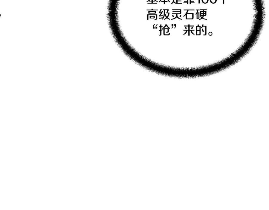 千年方士漫画免费下拉式漫画,第42话 知己知彼223图