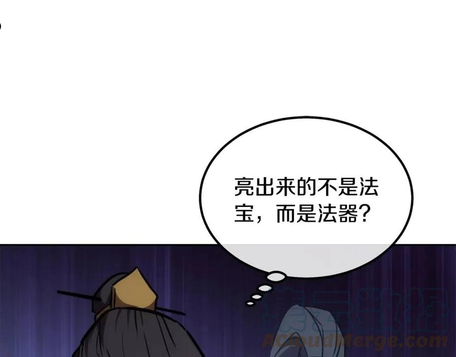 千年方士全本免费阅读下拉式漫画,第43话 设计除贼105图