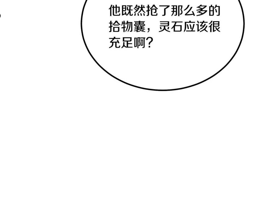 千年方士全本免费阅读下拉式漫画,第43话 设计除贼107图