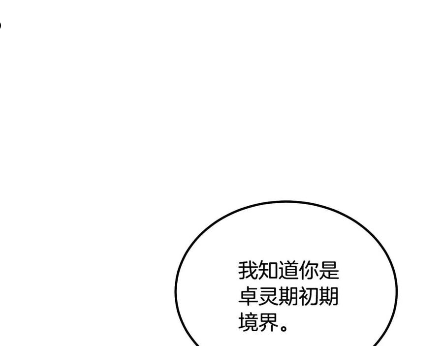 千年方士全本免费阅读下拉式漫画,第43话 设计除贼131图