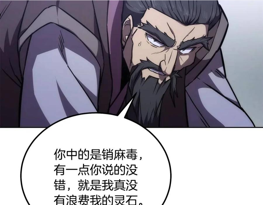 千年方士全本免费阅读下拉式漫画,第43话 设计除贼180图