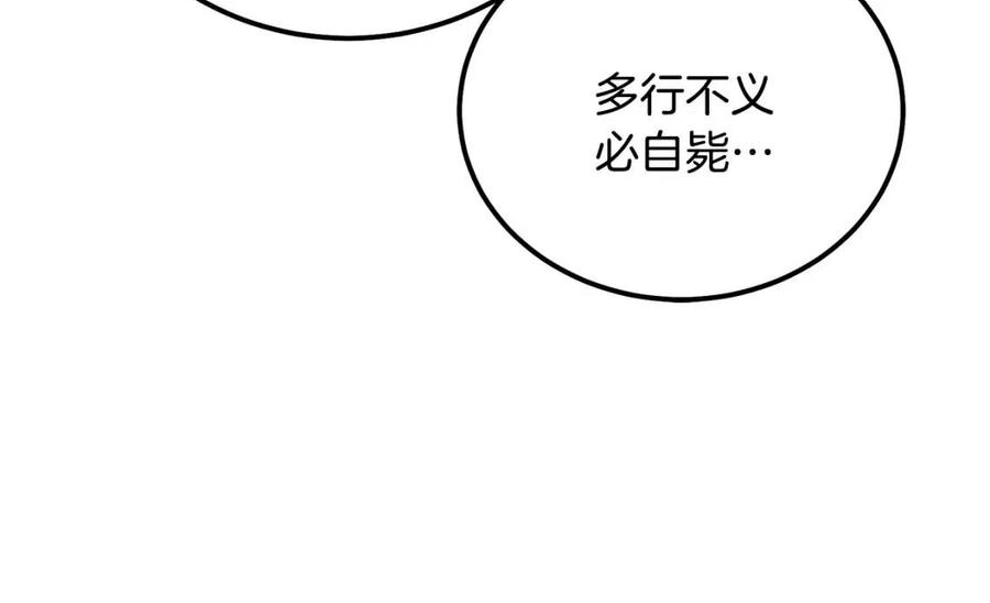 千年方士全本免费阅读下拉式漫画,第43话 设计除贼184图