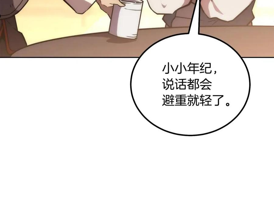 千年方士全本免费阅读下拉式漫画,第43话 设计除贼23图