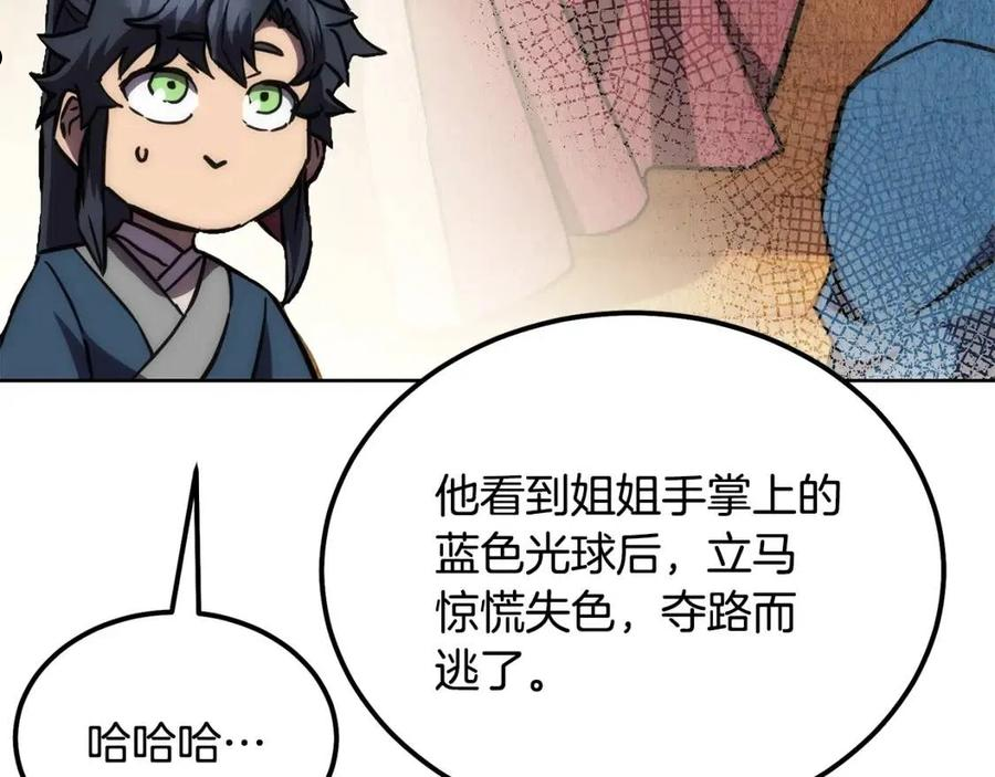 千年方士全本免费阅读下拉式漫画,第43话 设计除贼32图