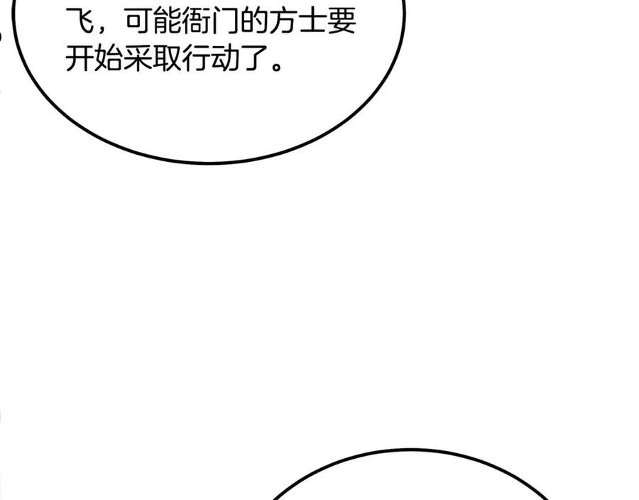 千年方士全本免费阅读下拉式漫画,第43话 设计除贼63图