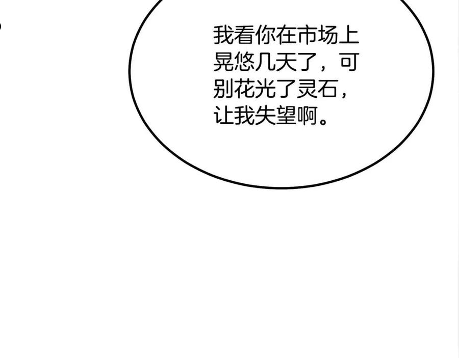 千年方士全本免费阅读下拉式漫画,第43话 设计除贼91图