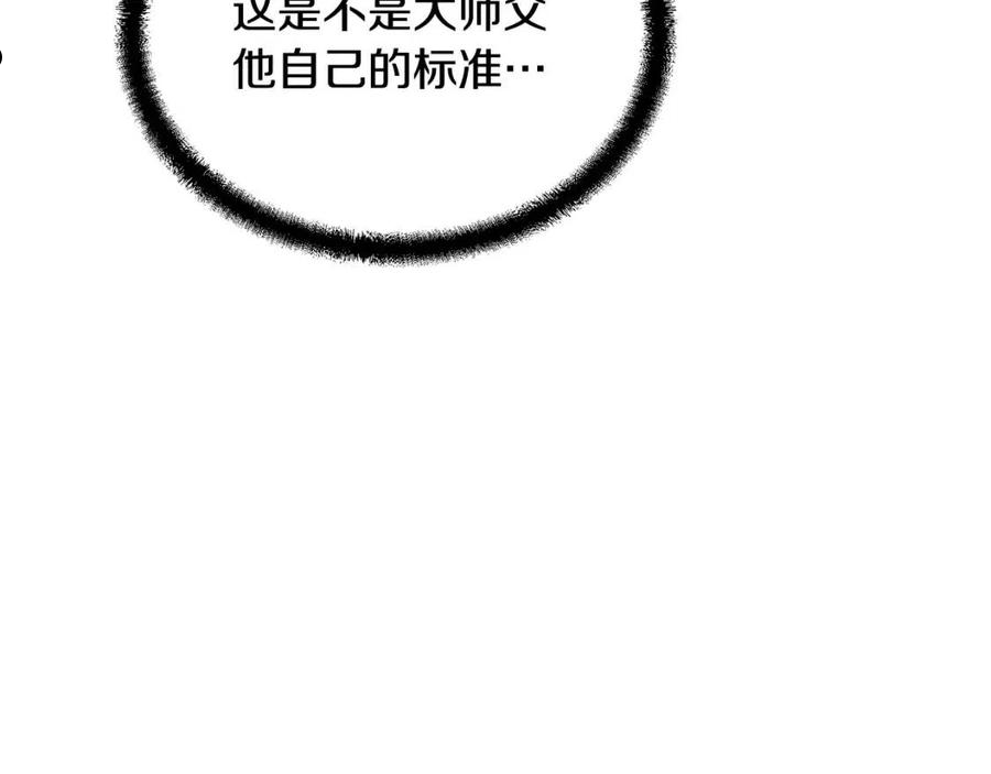 千年方士最新漫画,第44话 进军龟裂151图