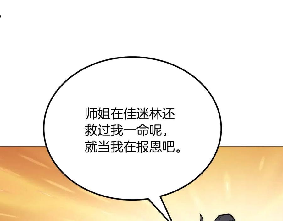 千年方士最新漫画,第44话 进军龟裂156图