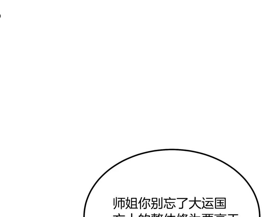 千年方士最新漫画,第44话 进军龟裂171图