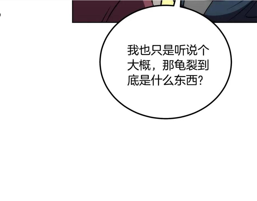 千年方士最新漫画,第44话 进军龟裂180图