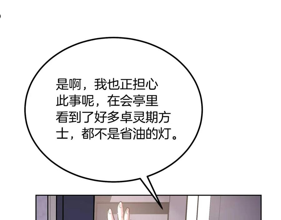 千年方士最新漫画,第44话 进军龟裂203图