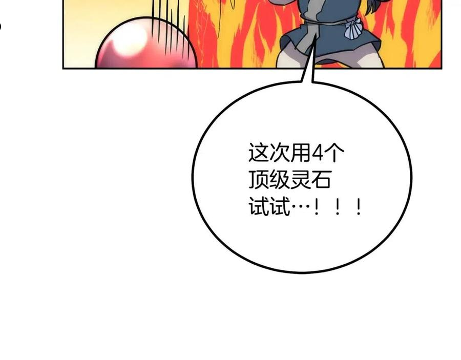 千年方士最新漫画,第44话 进军龟裂32图