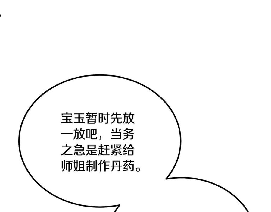 千年方士最新漫画,第44话 进军龟裂38图