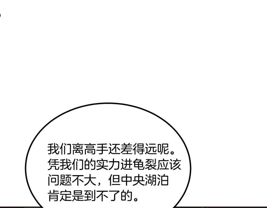 千年方士最新漫画,第44话 进军龟裂76图