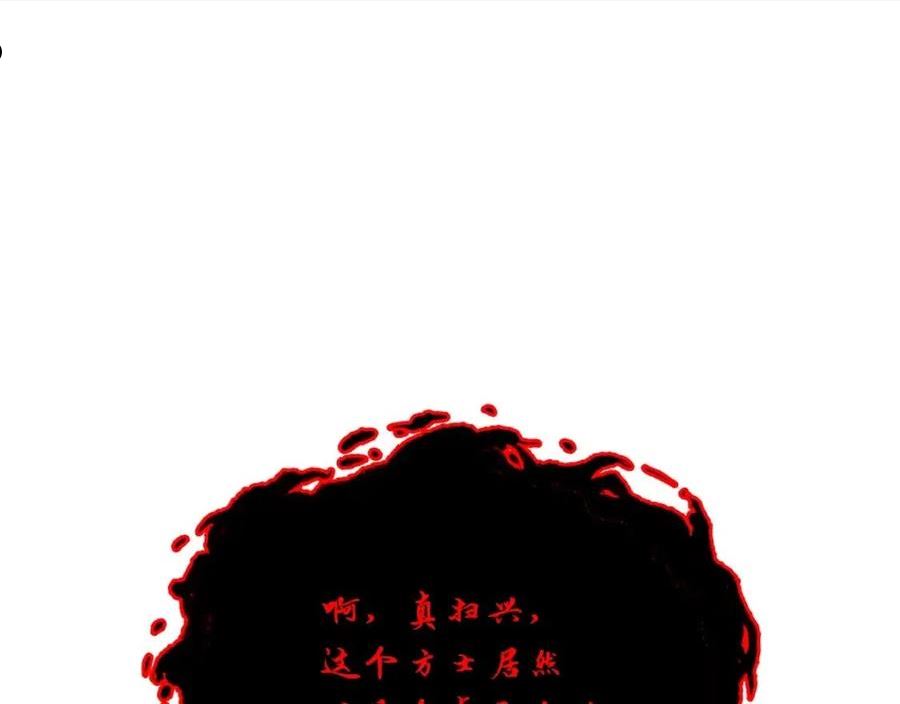 千年方士漫画,第51话 释放恶魔151图