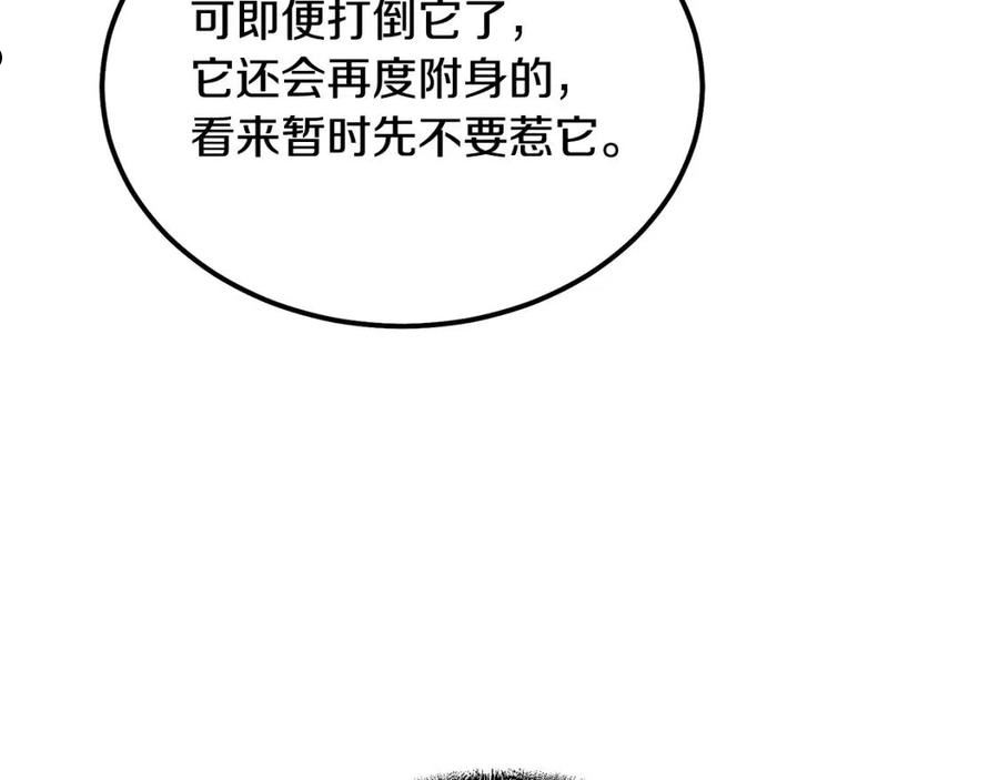 千年方士漫画,第51话 释放恶魔164图