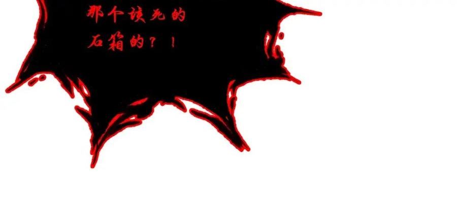 千年方士漫画,第52话 以怨报德104图