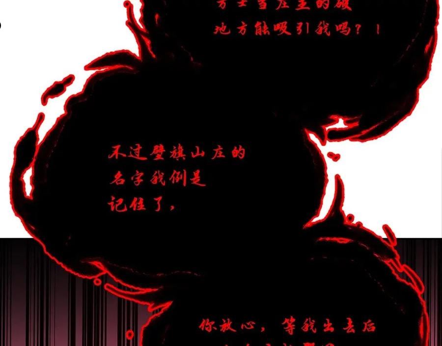 千年方士漫画,第52话 以怨报德28图