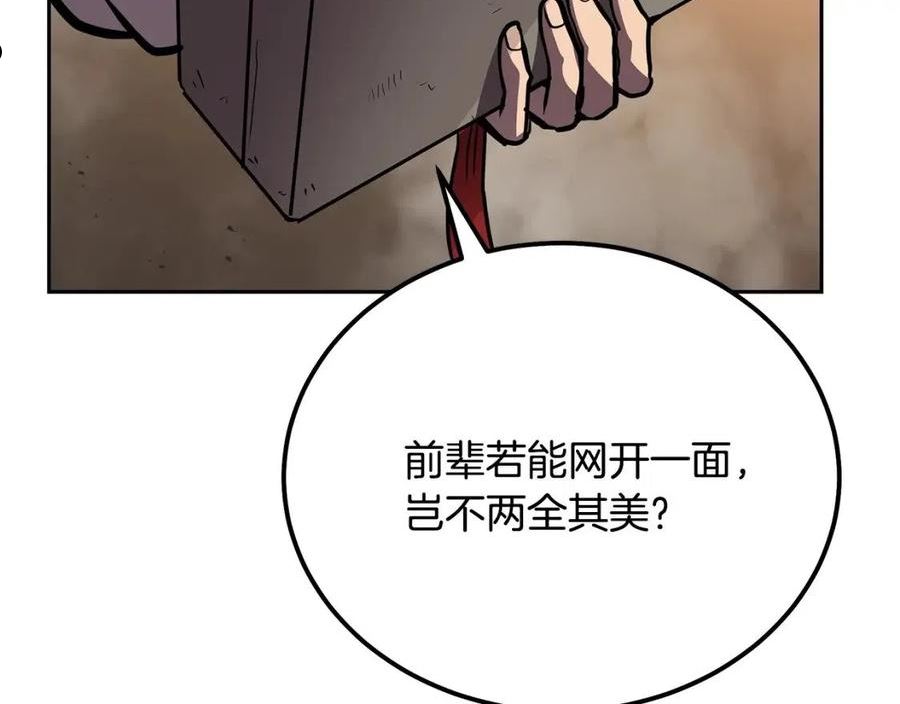 千年方士动漫免费观看全集第一季漫画,第53话 最后的绝招108图