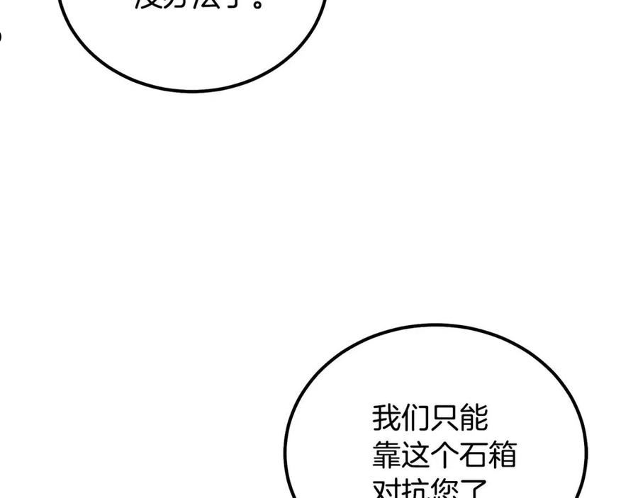 千年方士动漫免费观看全集第一季漫画,第53话 最后的绝招118图