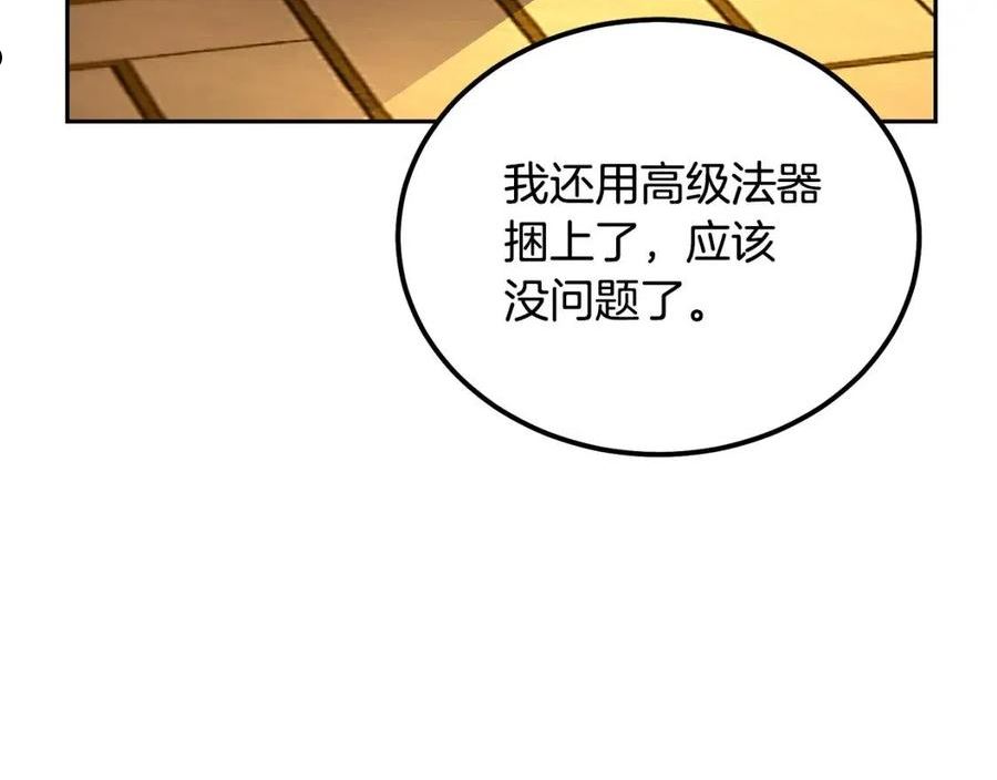 千年方士漫画,第54话 封印元婴103图