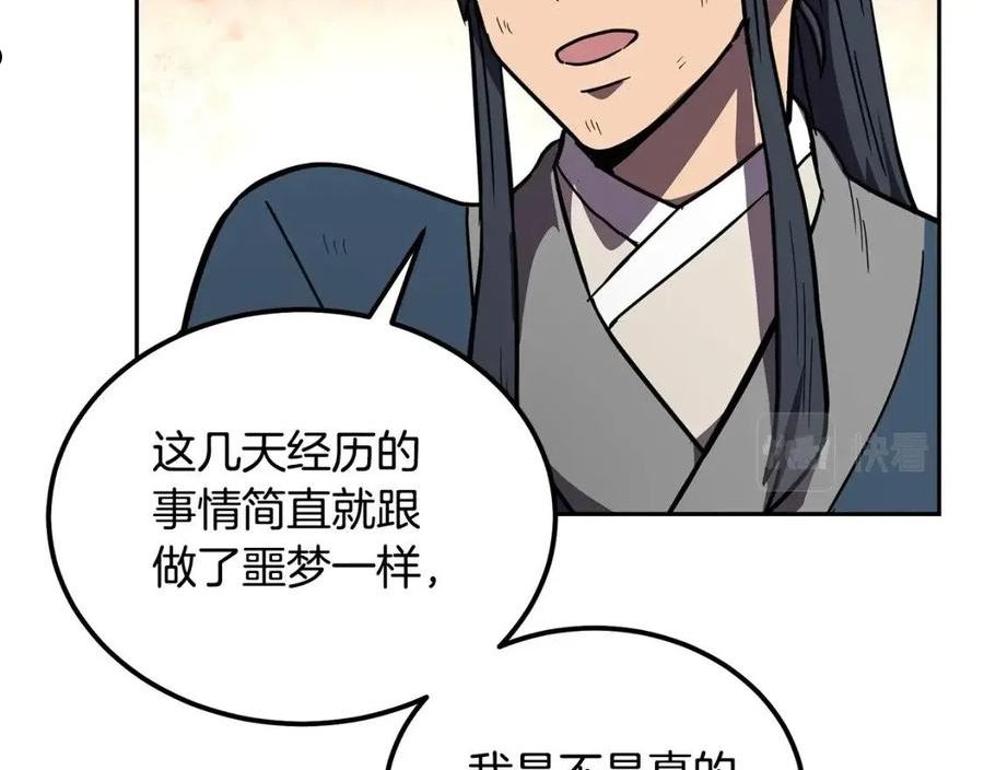 千年方士漫画,第54话 封印元婴108图