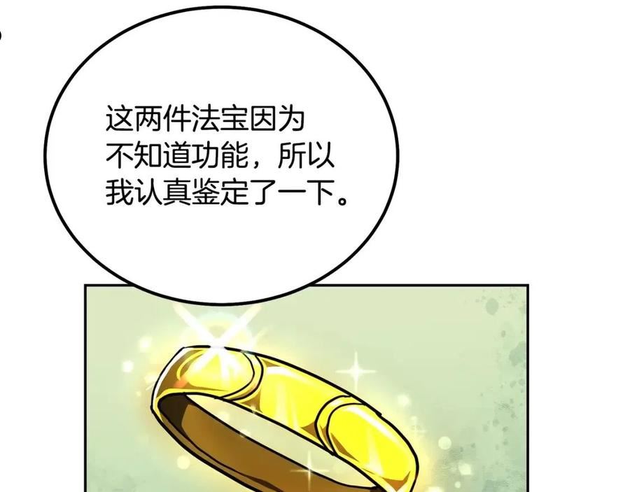 千年方士漫画,第54话 封印元婴139图