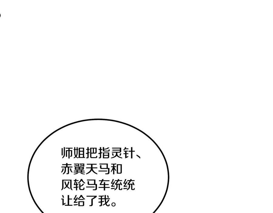 千年方士漫画,第54话 封印元婴170图