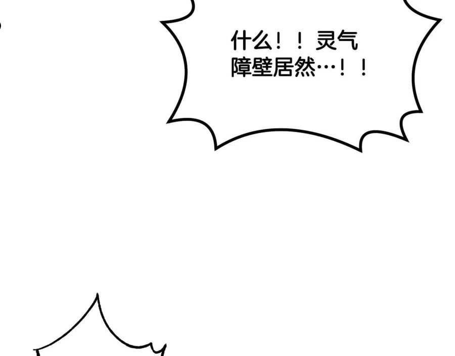 千年方士漫画,第54话 封印元婴19图