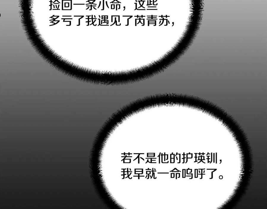 千年方士漫画,第54话 封印元婴195图