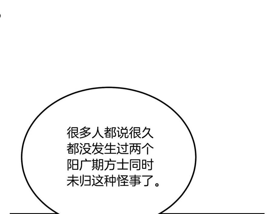 千年方士漫画,第54话 封印元婴207图