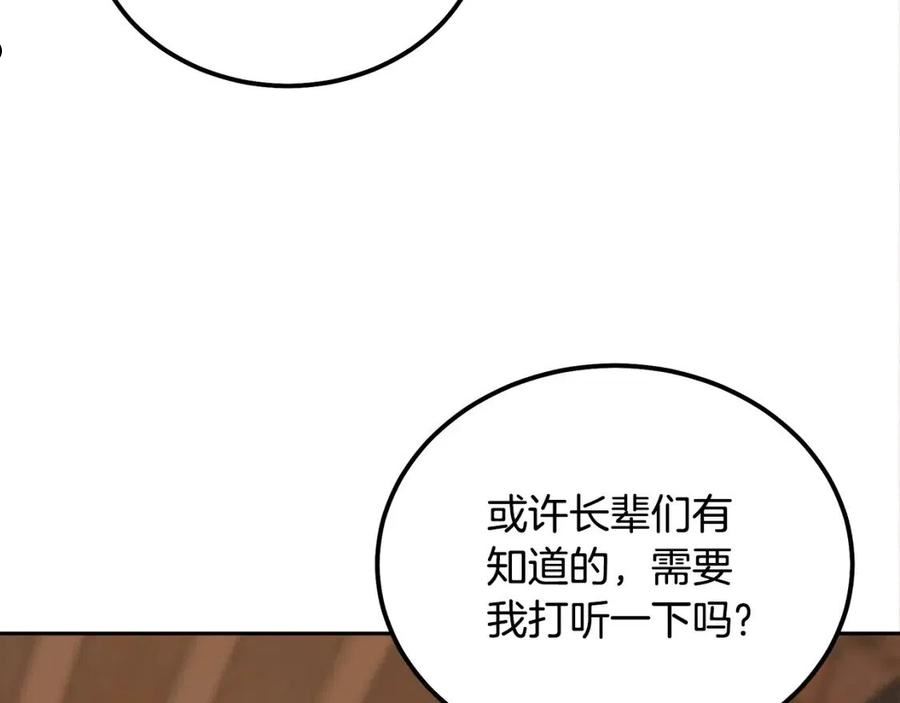 千年方士漫画,第54话 封印元婴219图