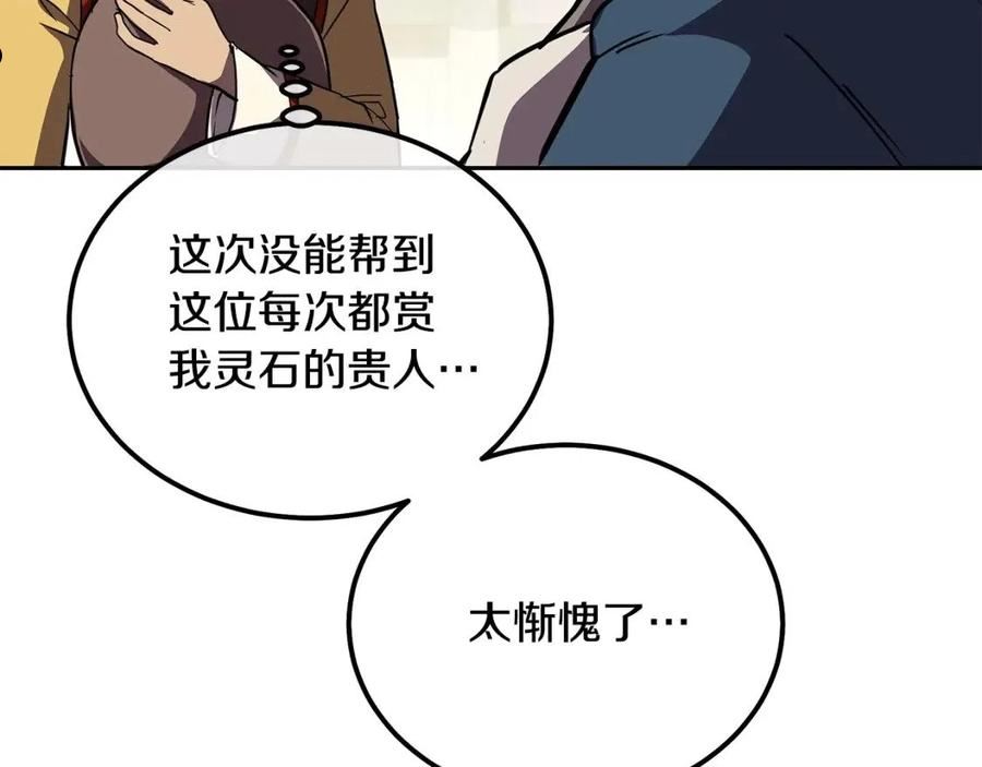 千年方士漫画,第54话 封印元婴231图