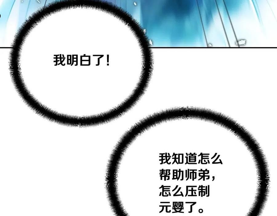 千年方士漫画,第54话 封印元婴48图