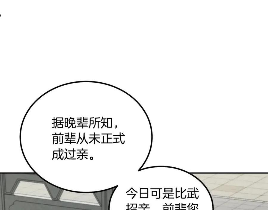 千年方士最新漫画,第55话 比武招亲154图