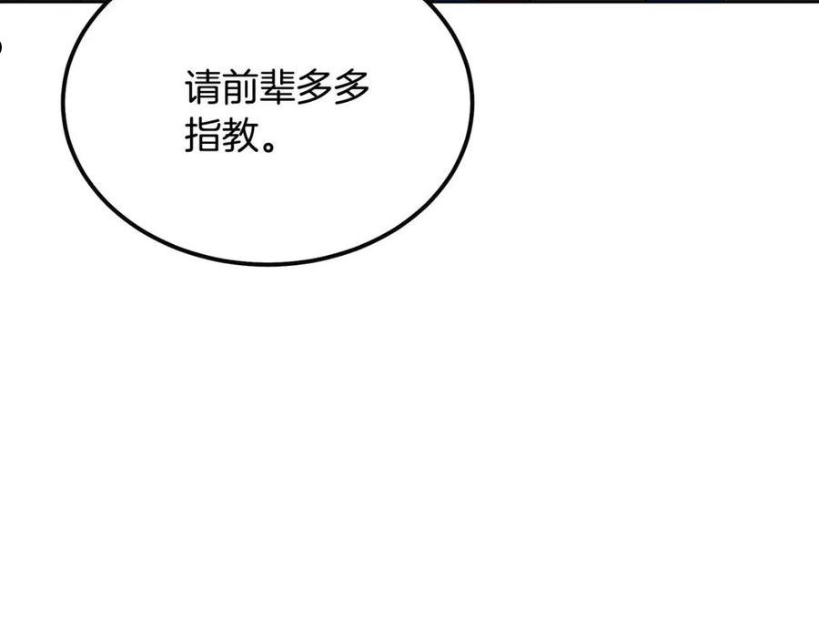 千年方士最新漫画,第55话 比武招亲178图