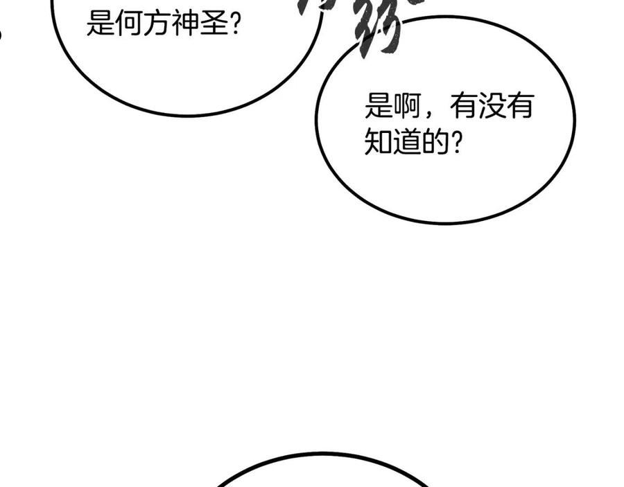 千年方士2大结局漫画,第56话 报恩118图