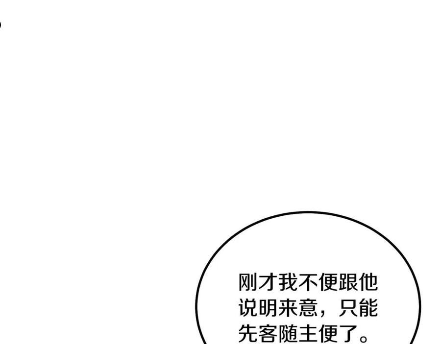 千年方士最新漫画,第56话 报恩131图